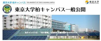 東京大学は地元住民に向けてキャンパスの一般公開を行う