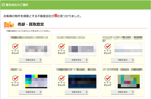 査定を依頼できる不動産会社の一覧(マンションナビ)