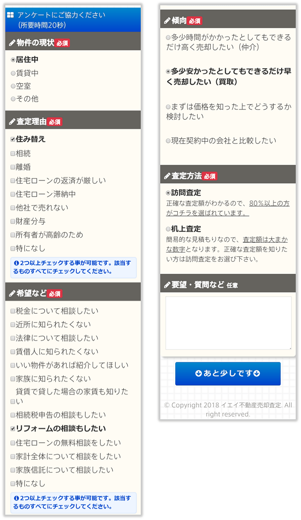 イエイの査定理由や査定方法の入力画面(スマホ版)