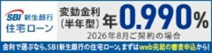 事務手数料が5万4000円からと安い!SBI新生銀行の公式サイトはこちら!