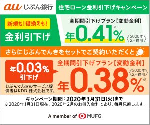 じぶん銀行住宅ローンの公式サイト